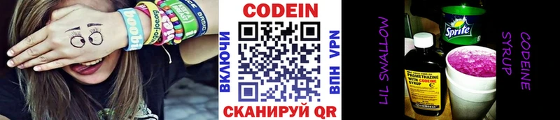 Кодеиновый сироп Lean Purple Drank  Новокузнецк 